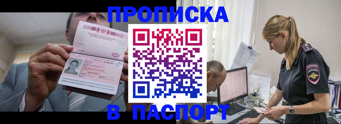 временная регистрация для всех в Светлограде