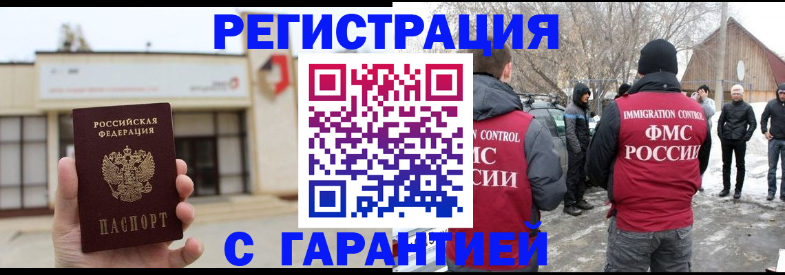 прописка законно в Светлограде